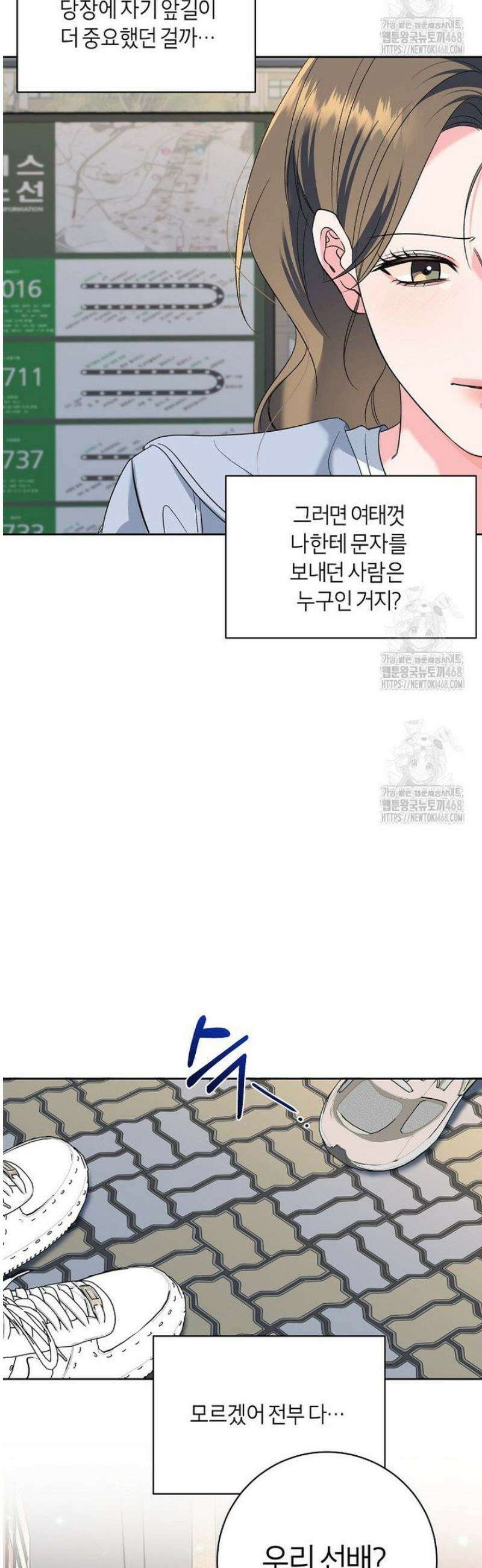 X같은 우리 26화 37