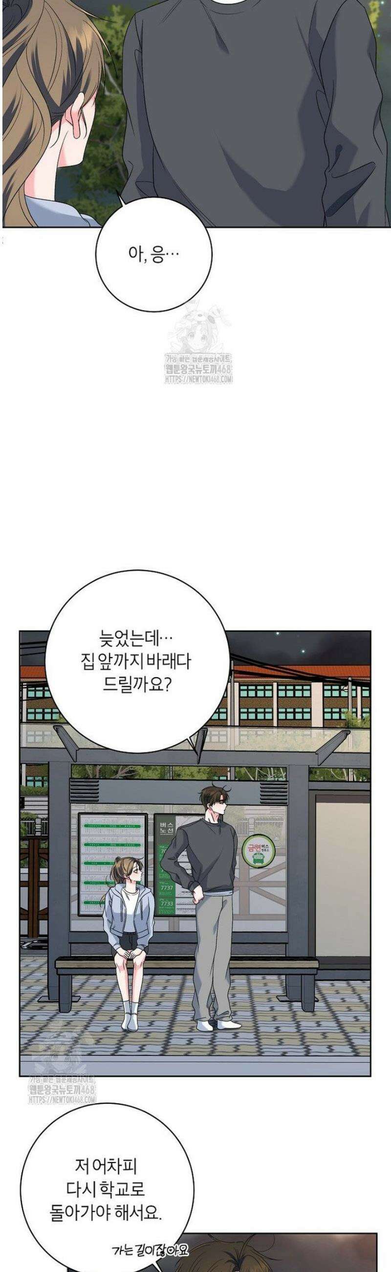X같은 우리 26화 39