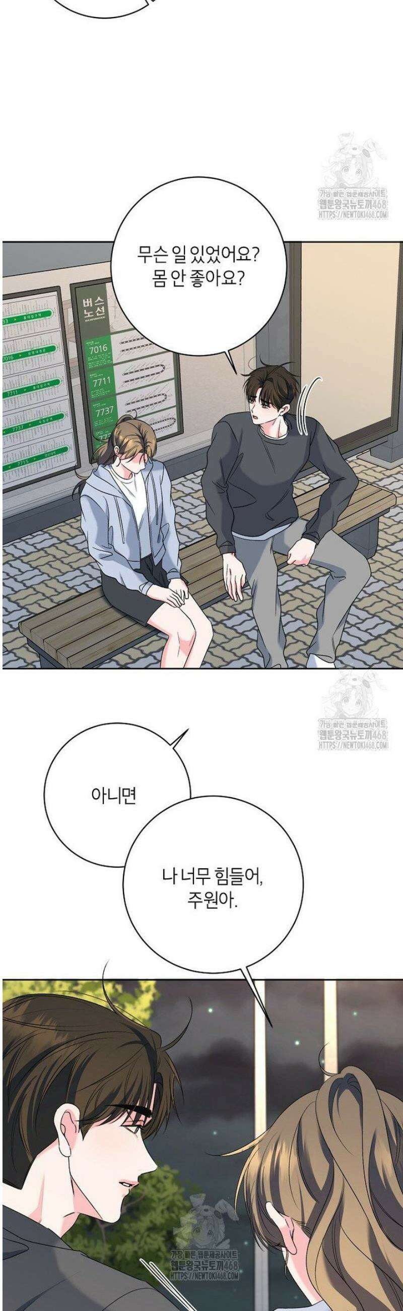 X같은 우리 26화 41