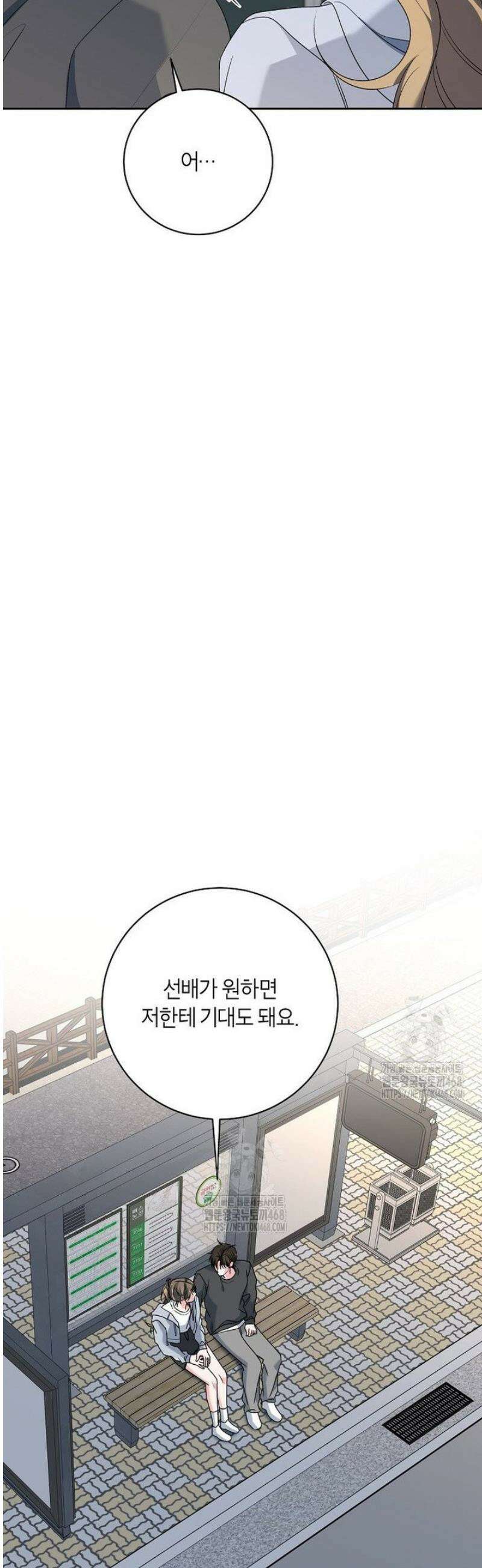 X같은 우리 26화 42