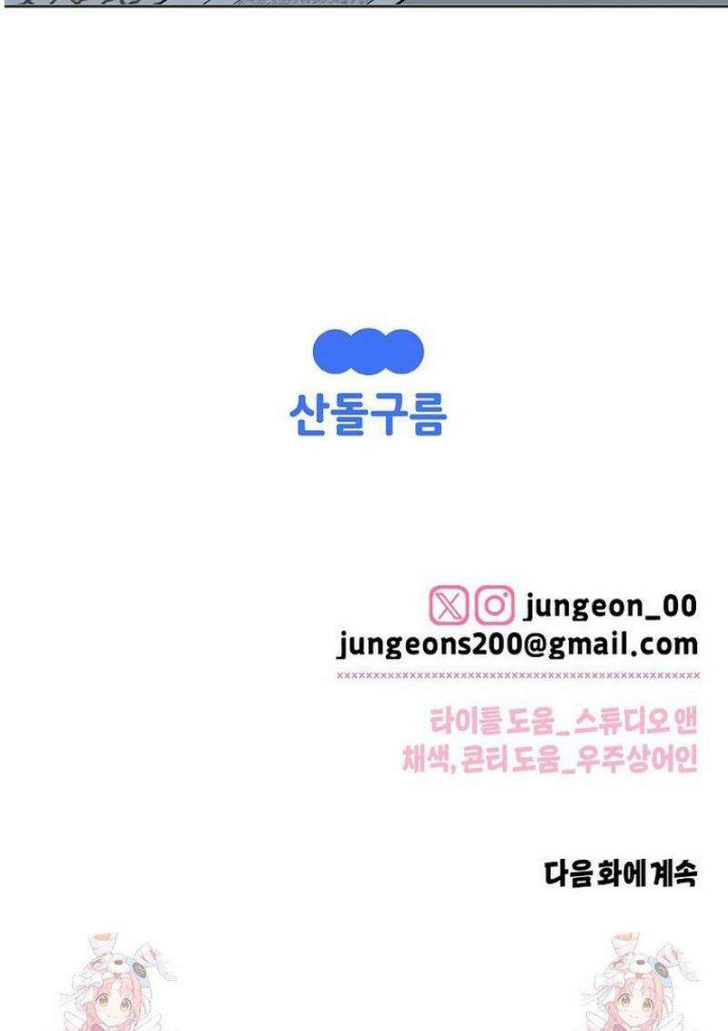 X같은 우리 26화 43