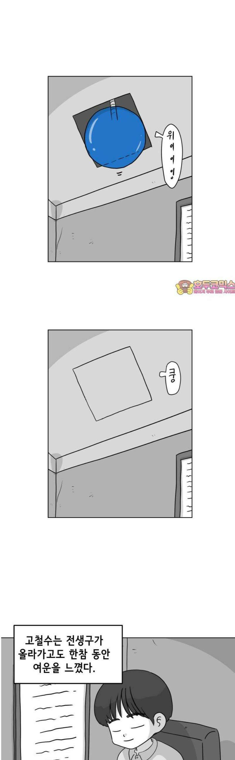 죽어 천국에 가다 68화 점심 1