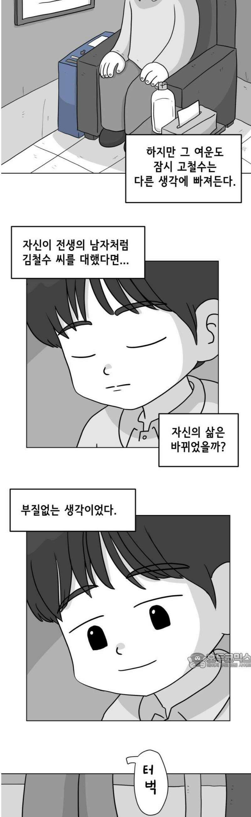 죽어 천국에 가다 68화 점심 2