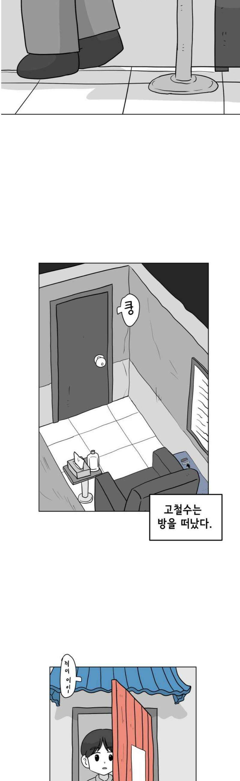 죽어 천국에 가다 68화 점심 3