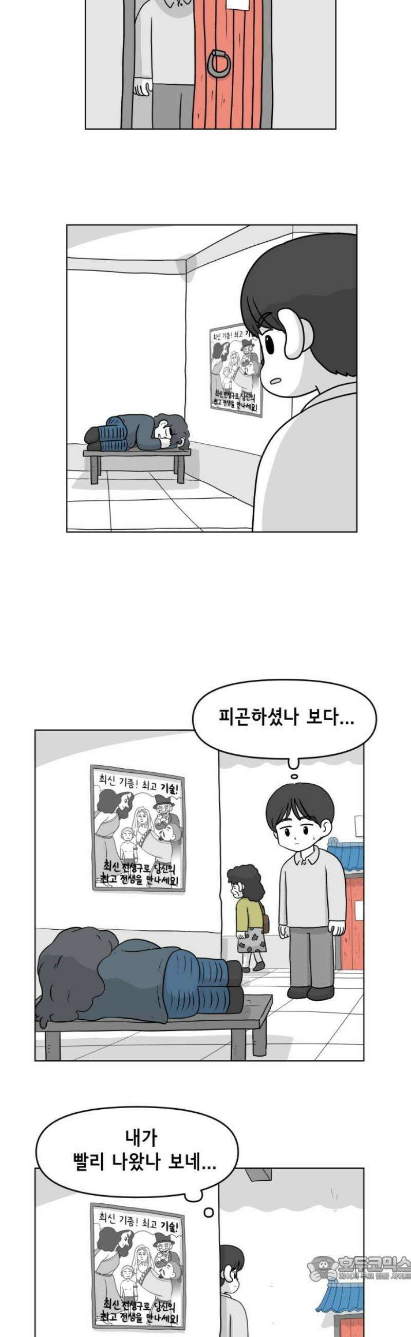 죽어 천국에 가다 68화 점심 4