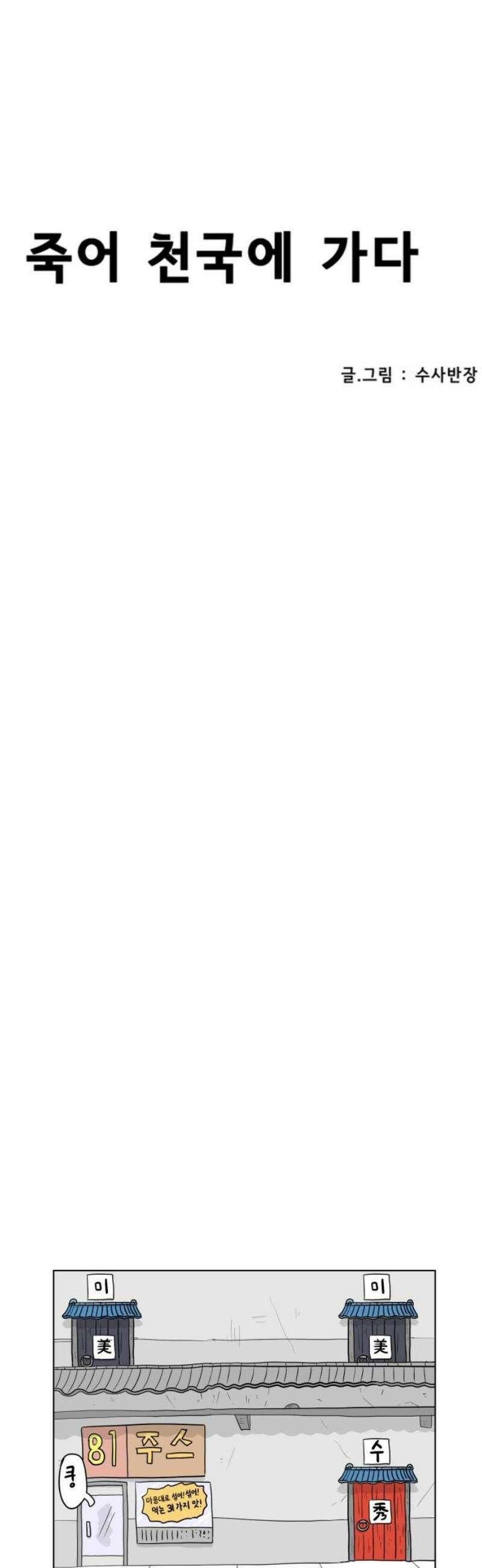 죽어 천국에 가다 68화 점심 6