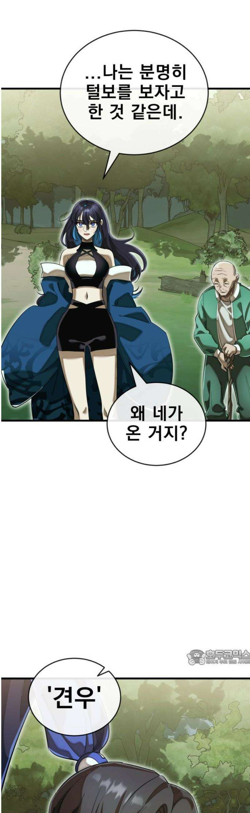염라강림 101화 2