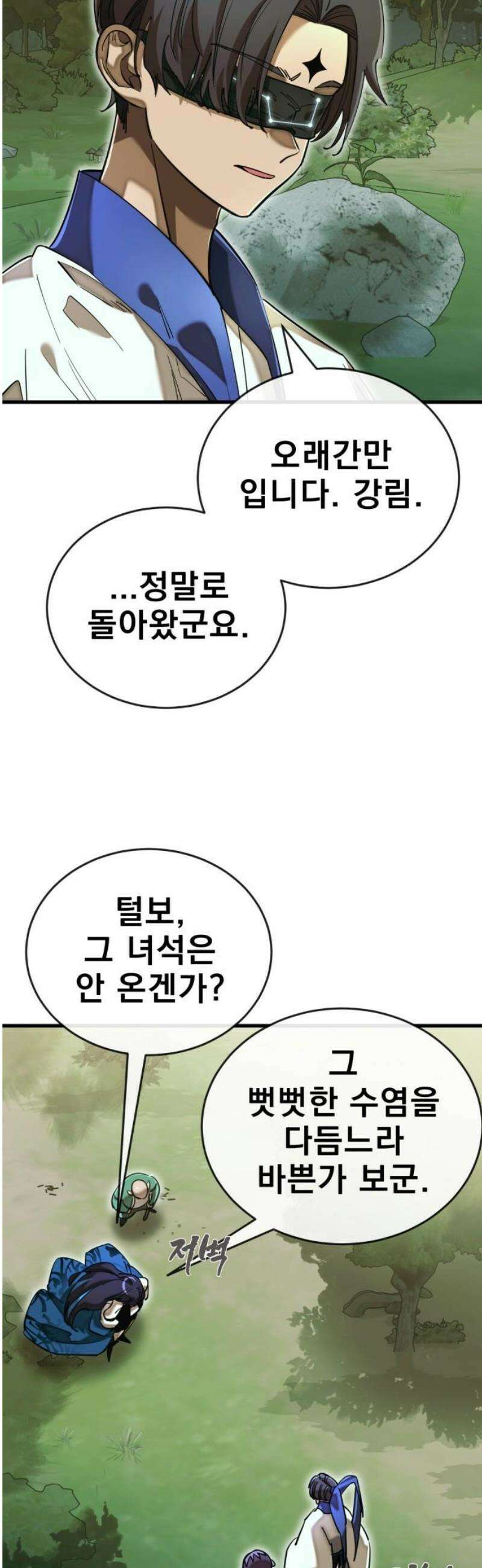 염라강림 101화 3