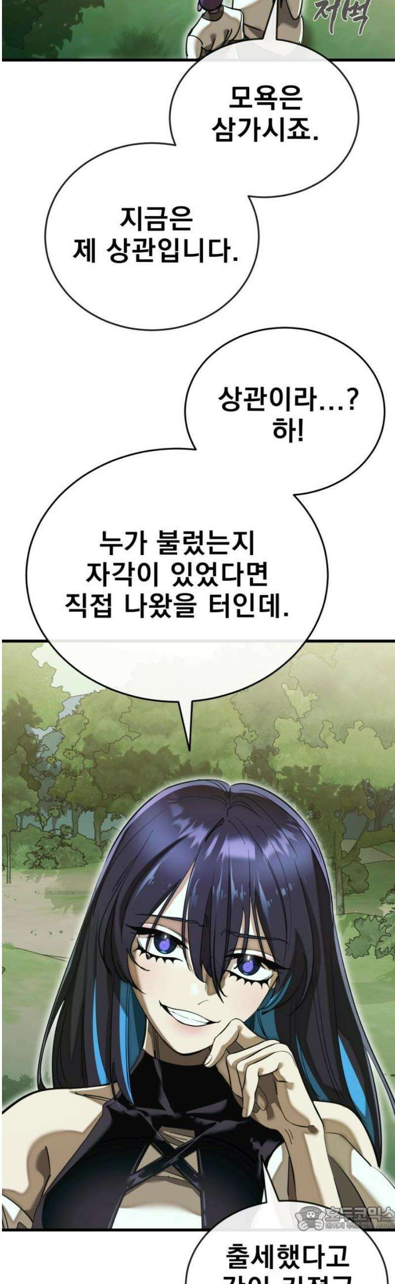 염라강림 101화 4