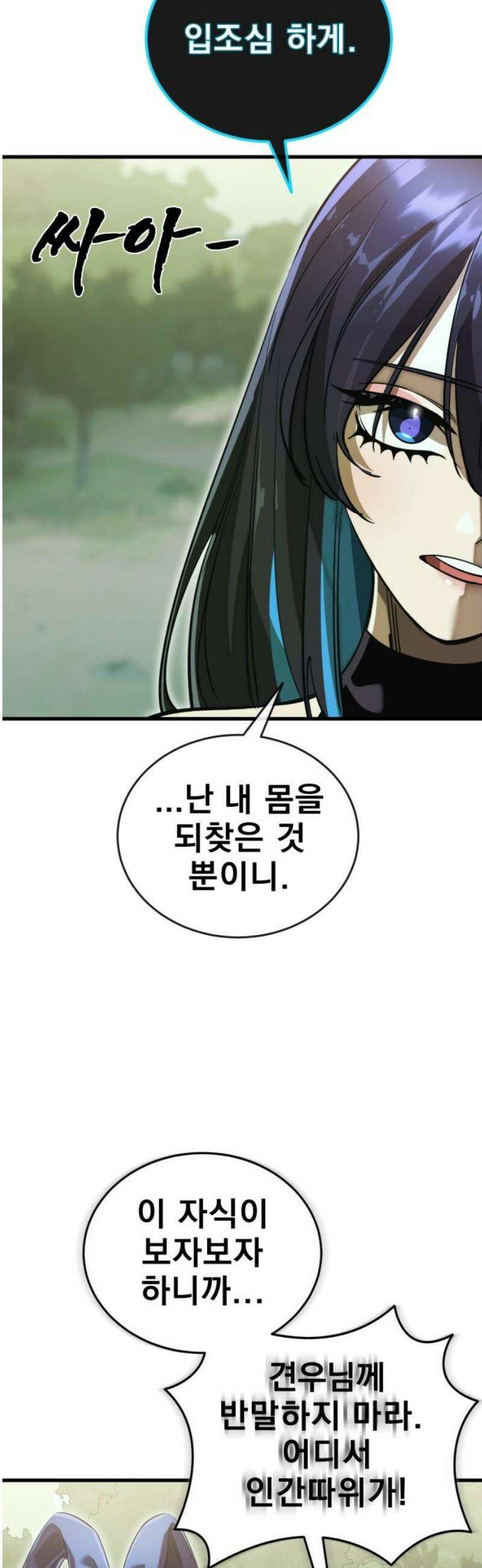 염라강림 101화 6