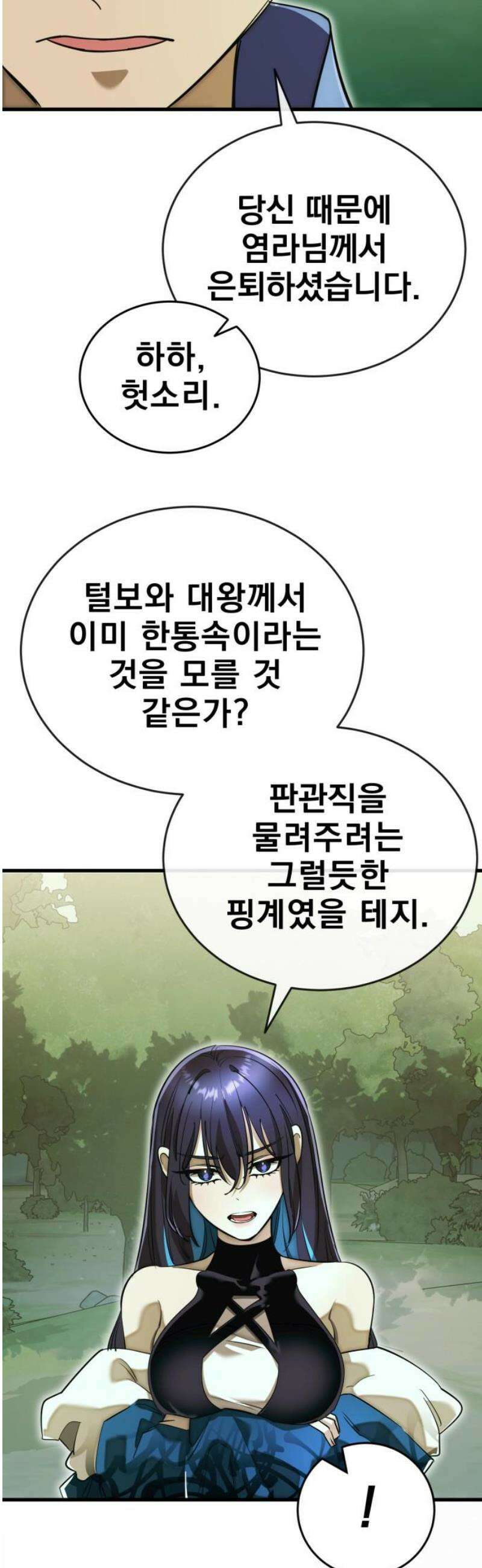 염라강림 101화 8