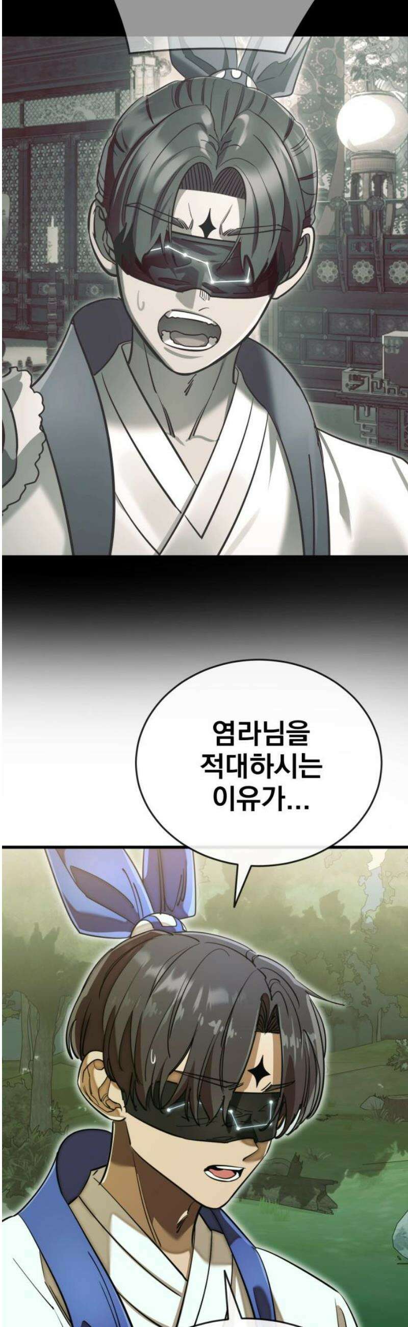 염라강림 101화 10