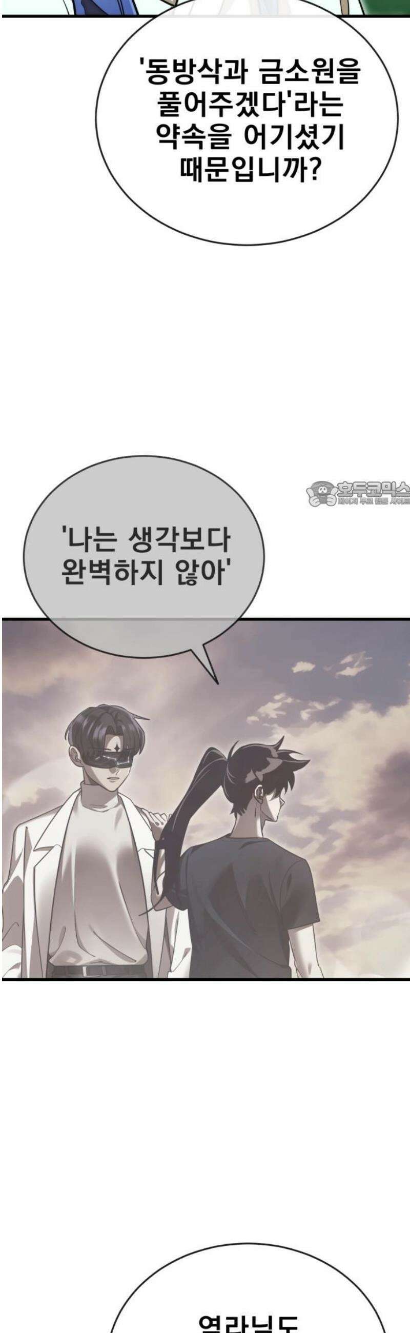 염라강림 101화 11