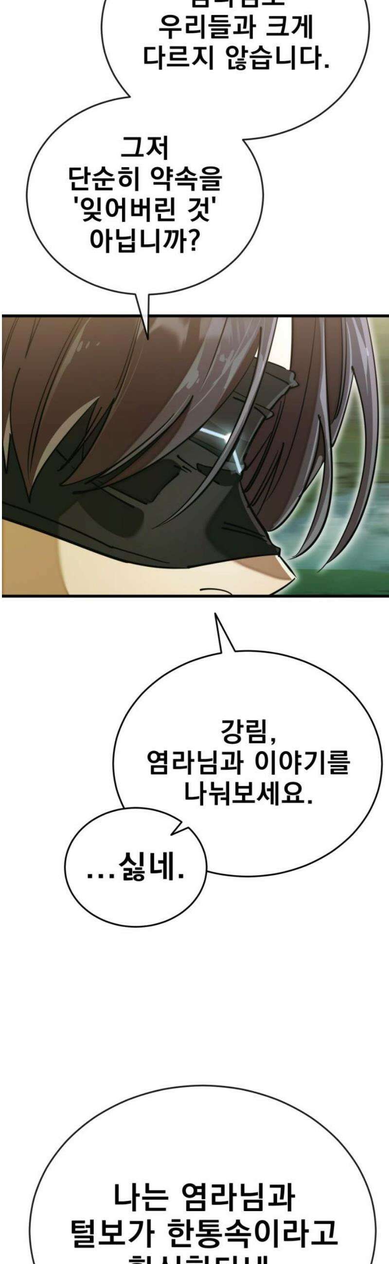 염라강림 101화 12