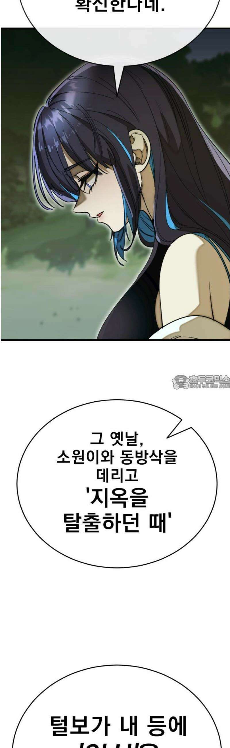 염라강림 101화 13