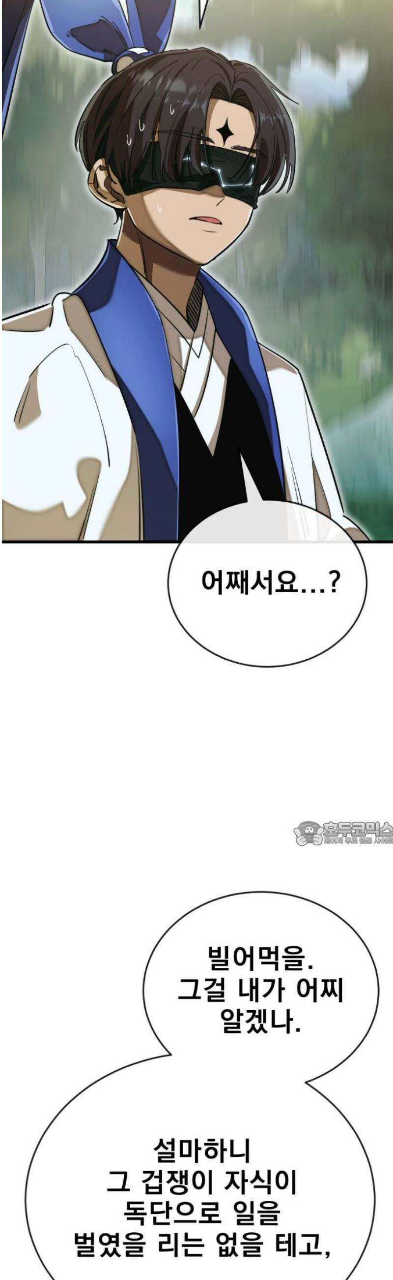 염라강림 101화 15
