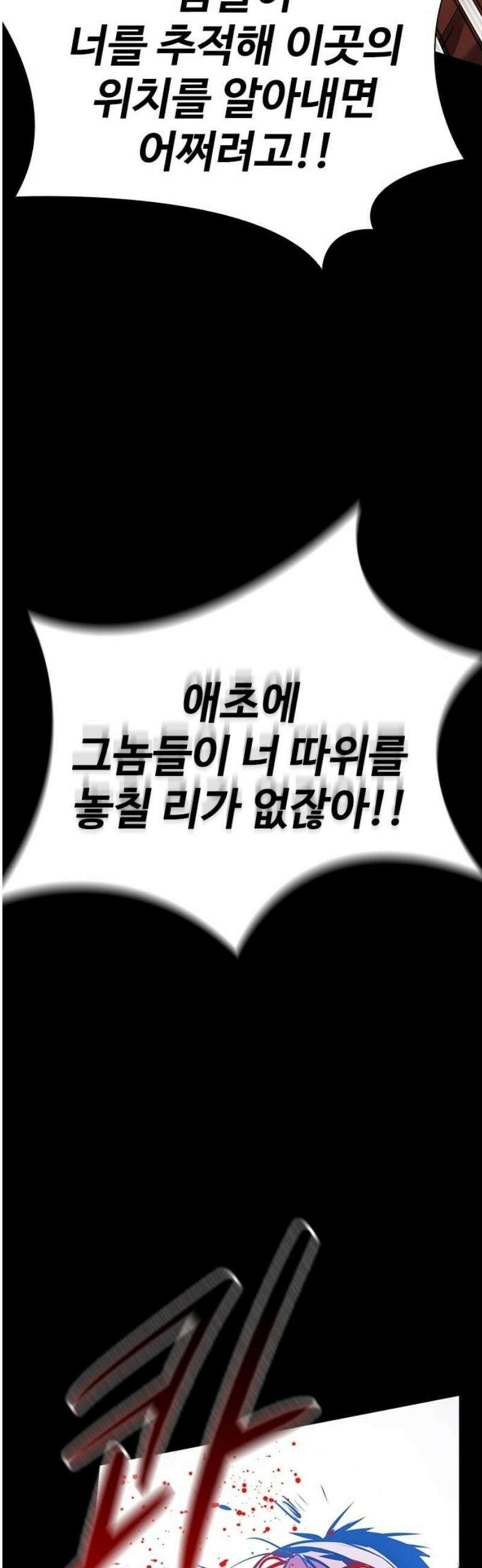 킬링필드 35화 5