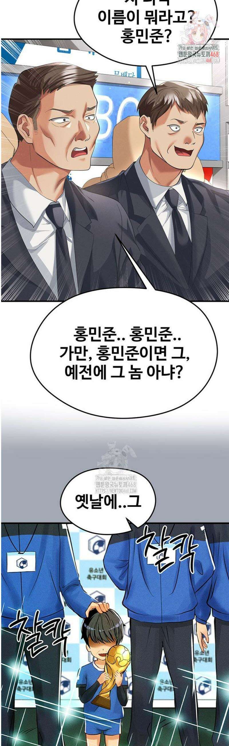 얼굴천재가 축구를 잘함 41화 2