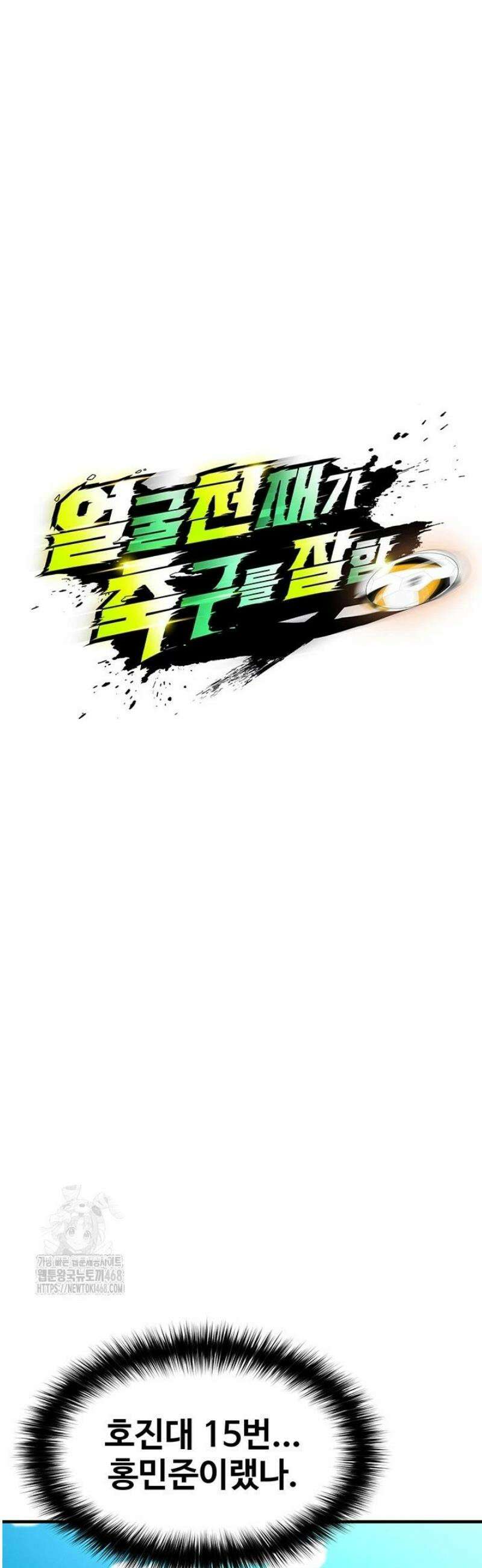 얼굴천재가 축구를 잘함 41화 4