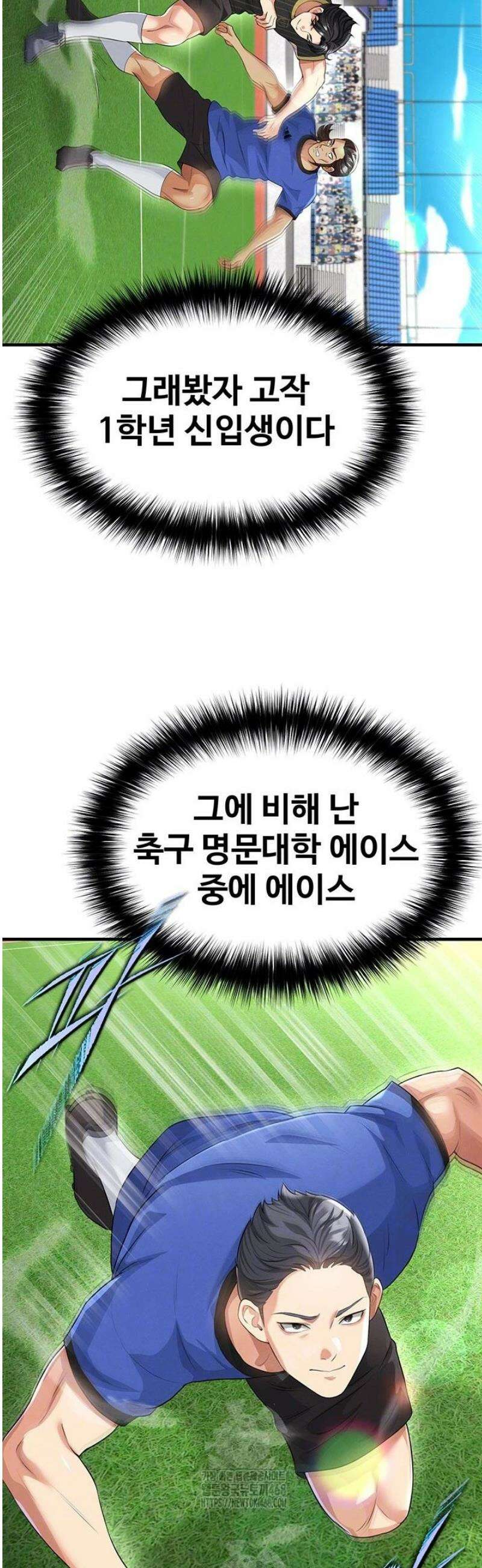 얼굴천재가 축구를 잘함 41화 6