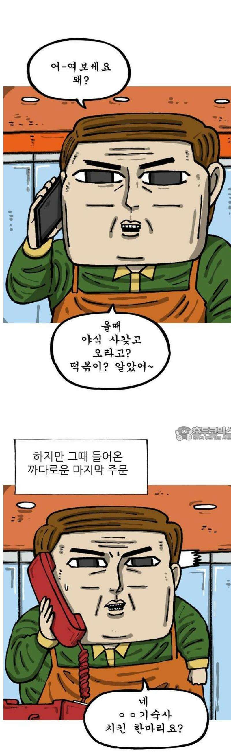 마음의소리(였던 것) 142화 ㄸㅂㅇ 2