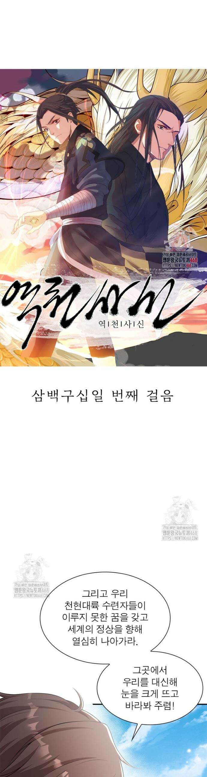 역천사신 391화 1