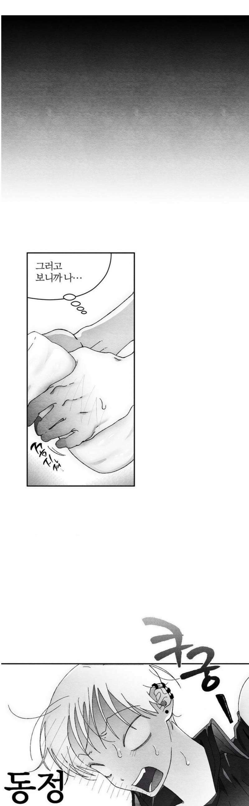 가장 완벽한 도형 외전 9화 사랑은 계속된다 1