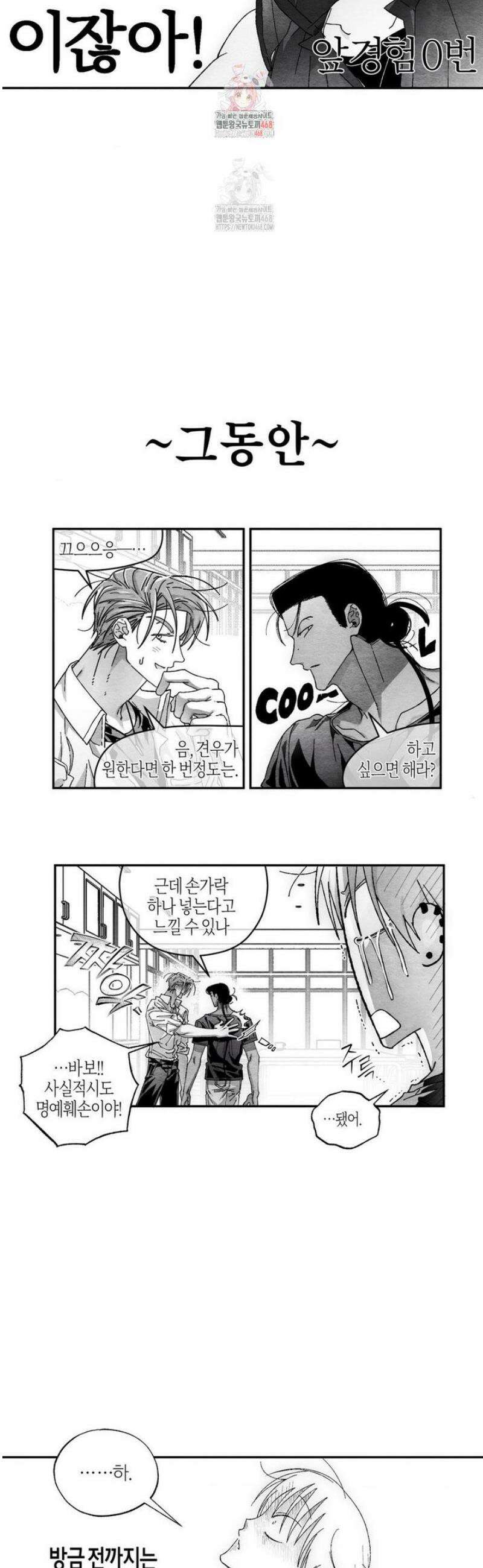 가장 완벽한 도형 외전 9화 사랑은 계속된다 2