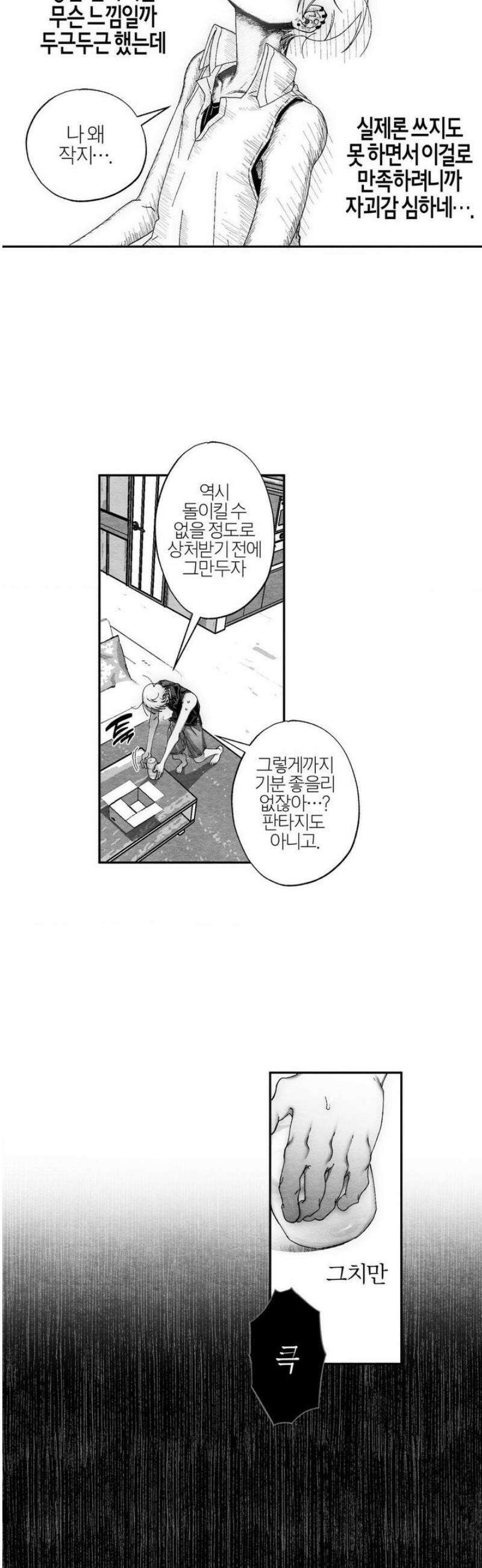 가장 완벽한 도형 외전 9화 사랑은 계속된다 3