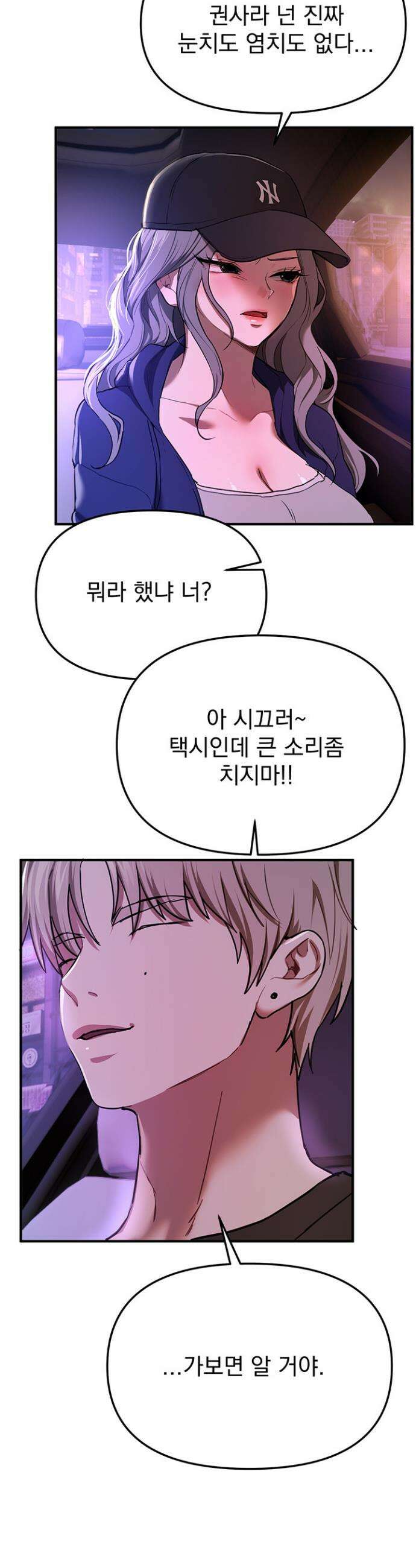 뷰티풀데이즈 51화 2