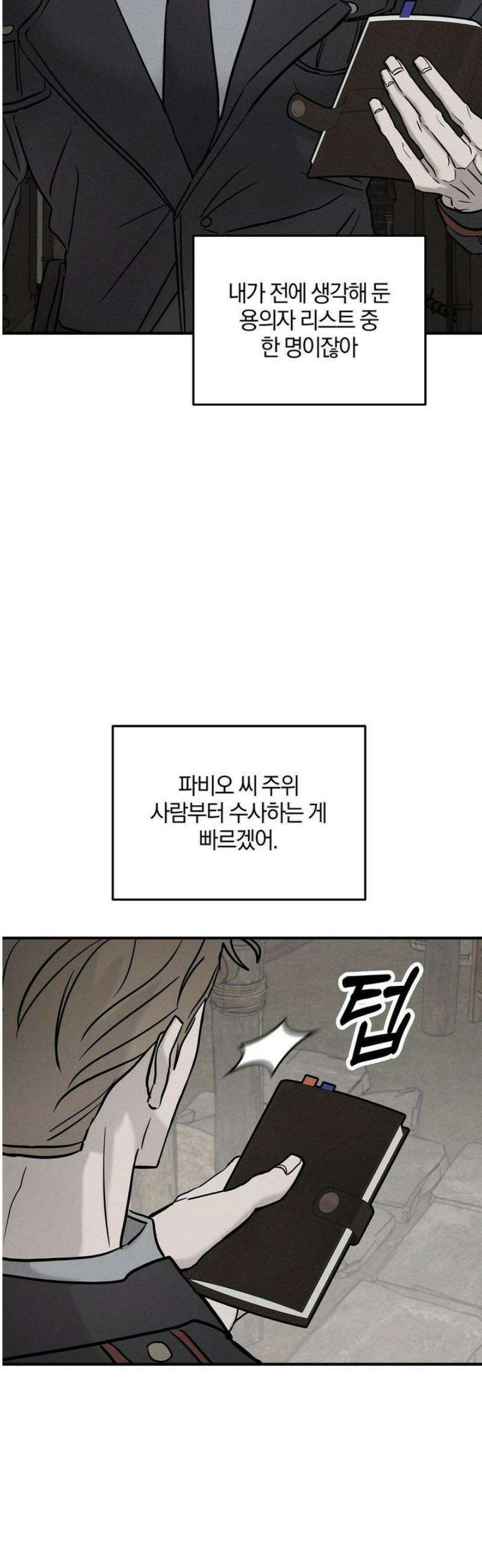 피에타 26화 24