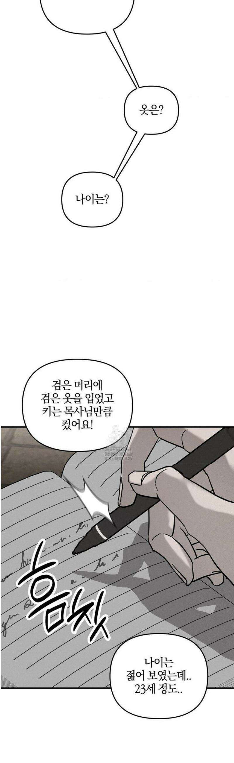 피에타 26화 30