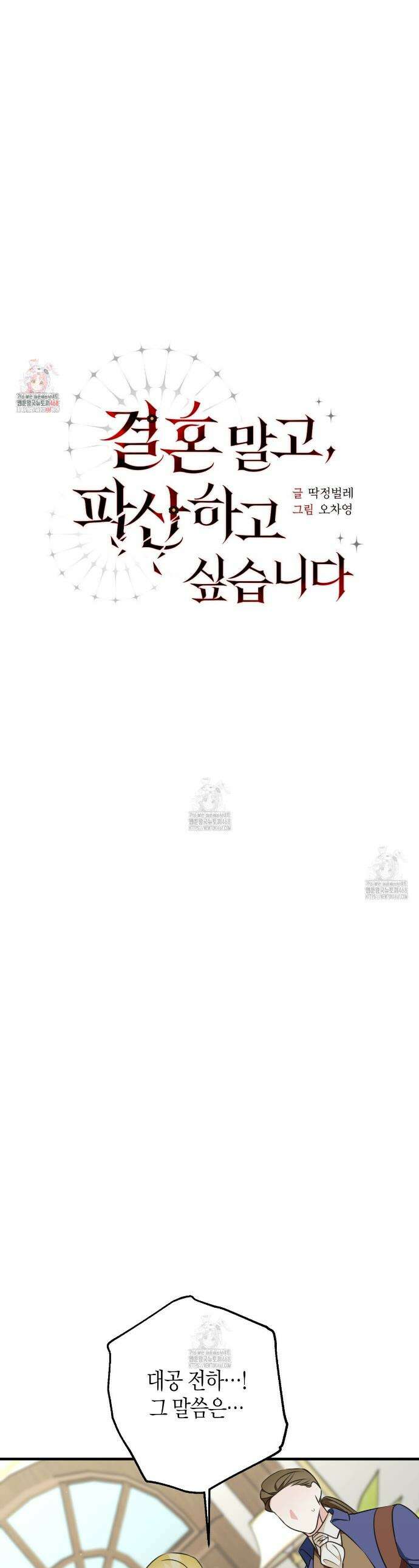 결혼 말고, 파산하고 싶습니다 40화 1