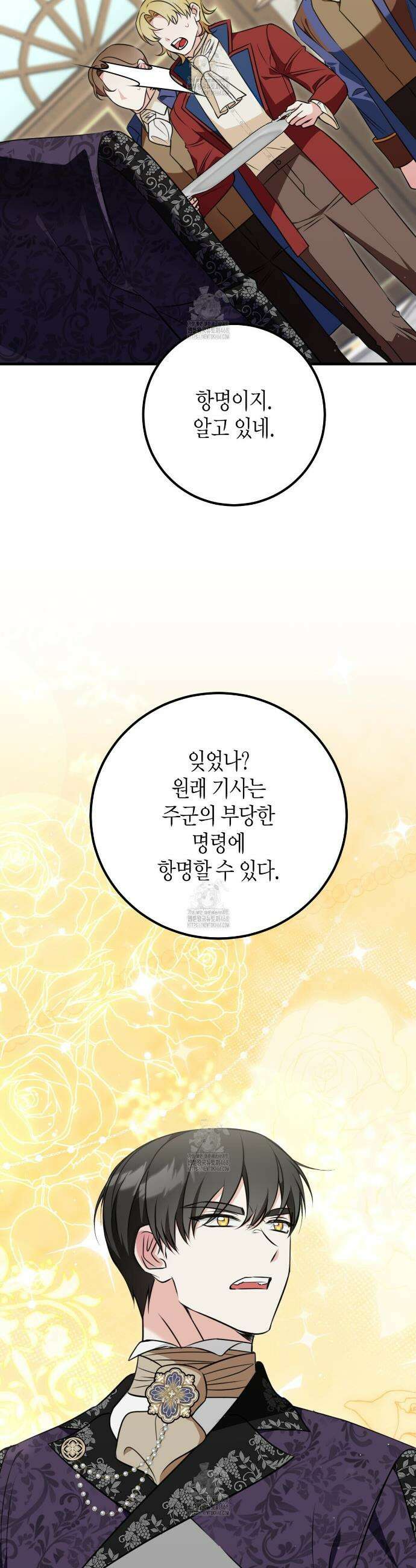 결혼 말고, 파산하고 싶습니다 40화 2