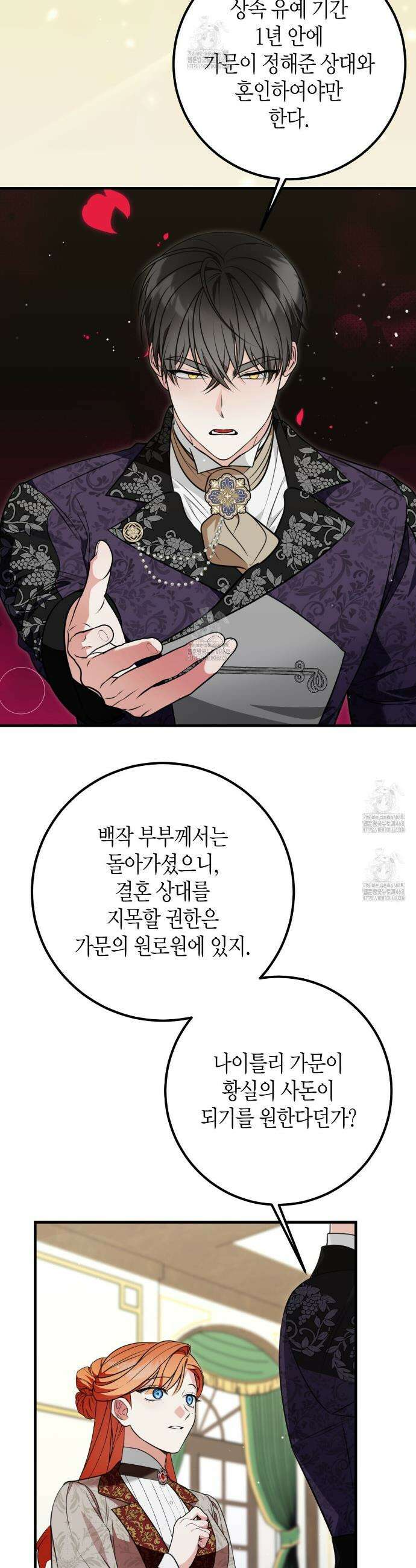 결혼 말고, 파산하고 싶습니다 40화 5