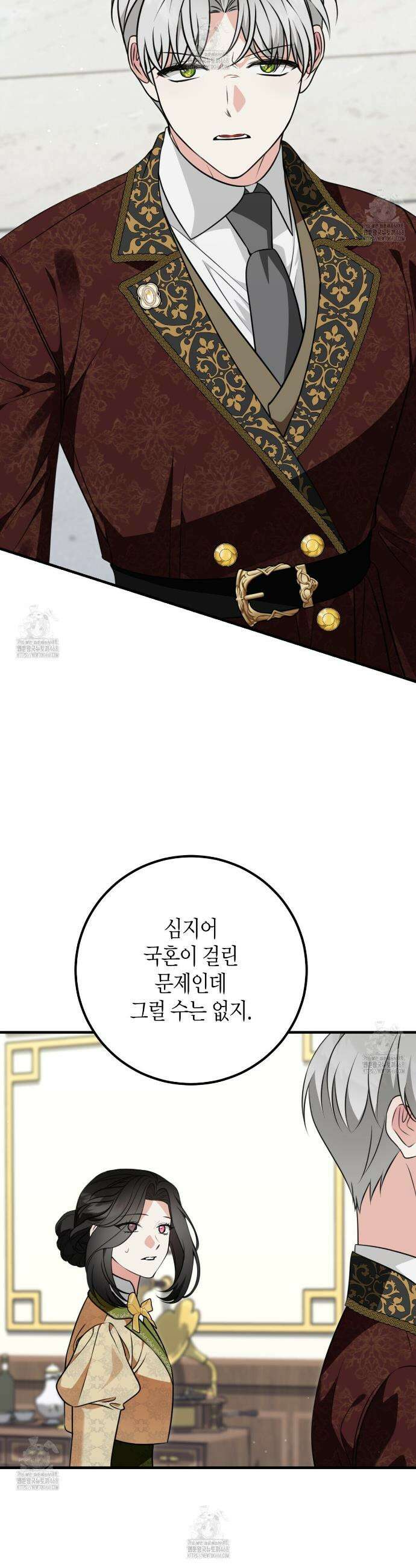 결혼 말고, 파산하고 싶습니다 40화 9