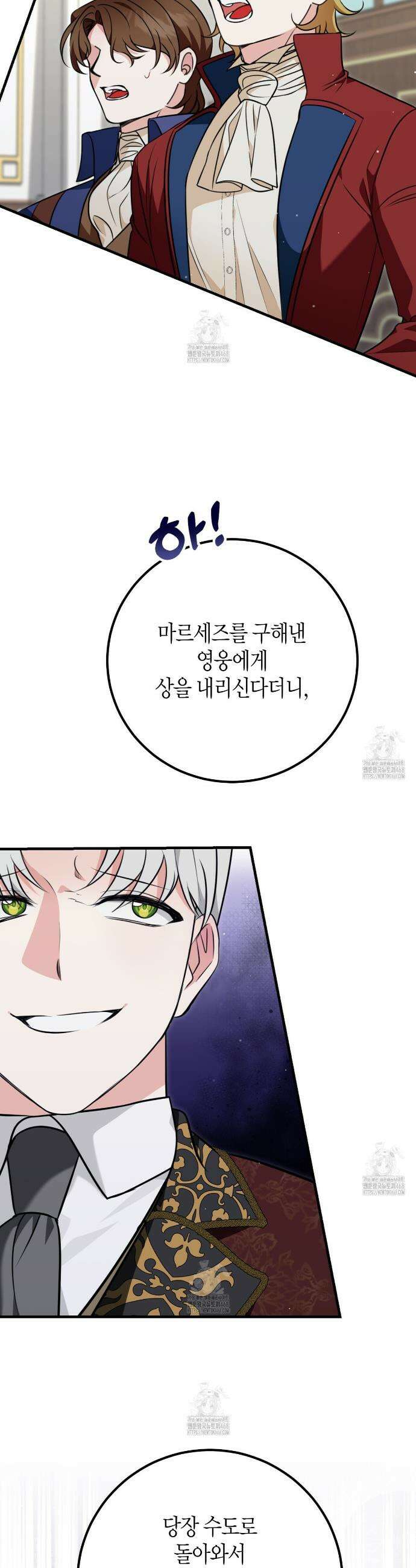 결혼 말고, 파산하고 싶습니다 40화 11