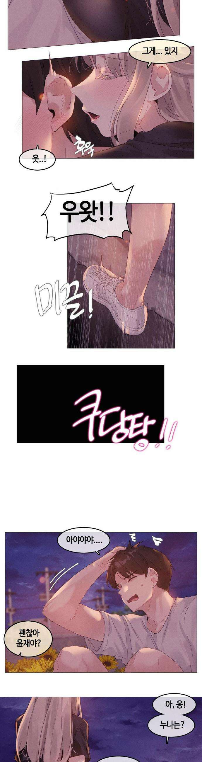 해바라기가 속삭이는 계절에 11화 16