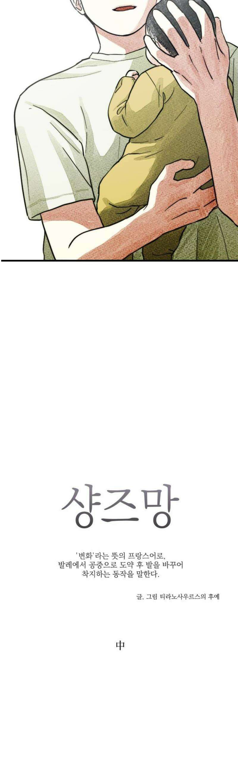 해가 드는 곳으로 7화 - 샹즈망 中 10