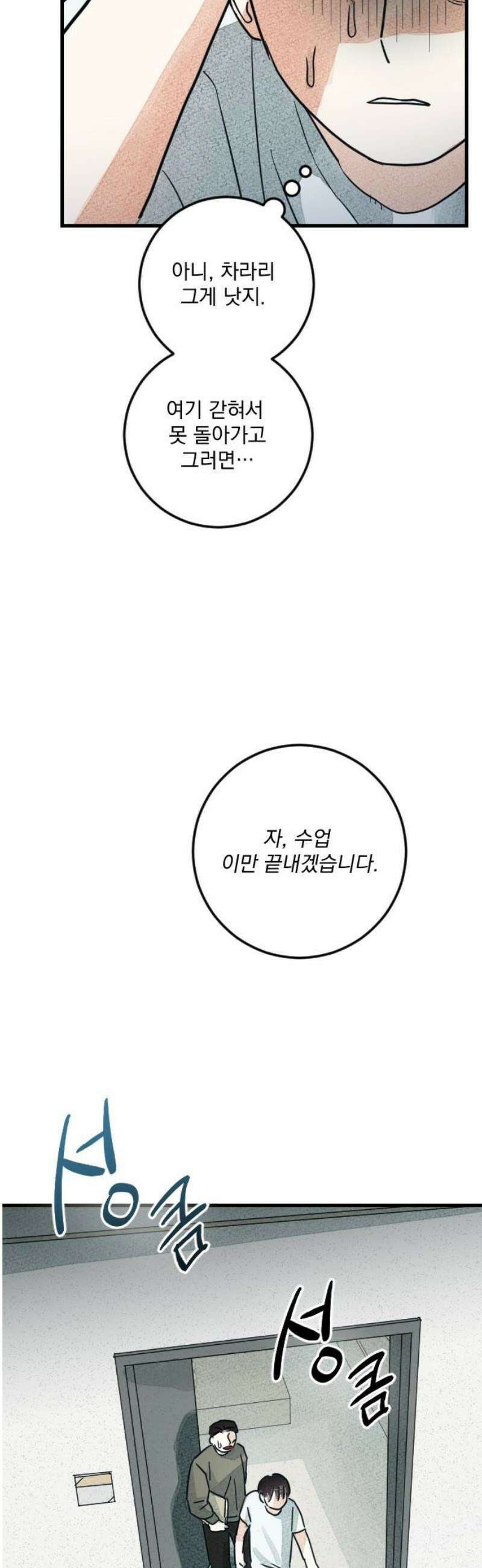 해가 드는 곳으로 7화 - 샹즈망 中 14