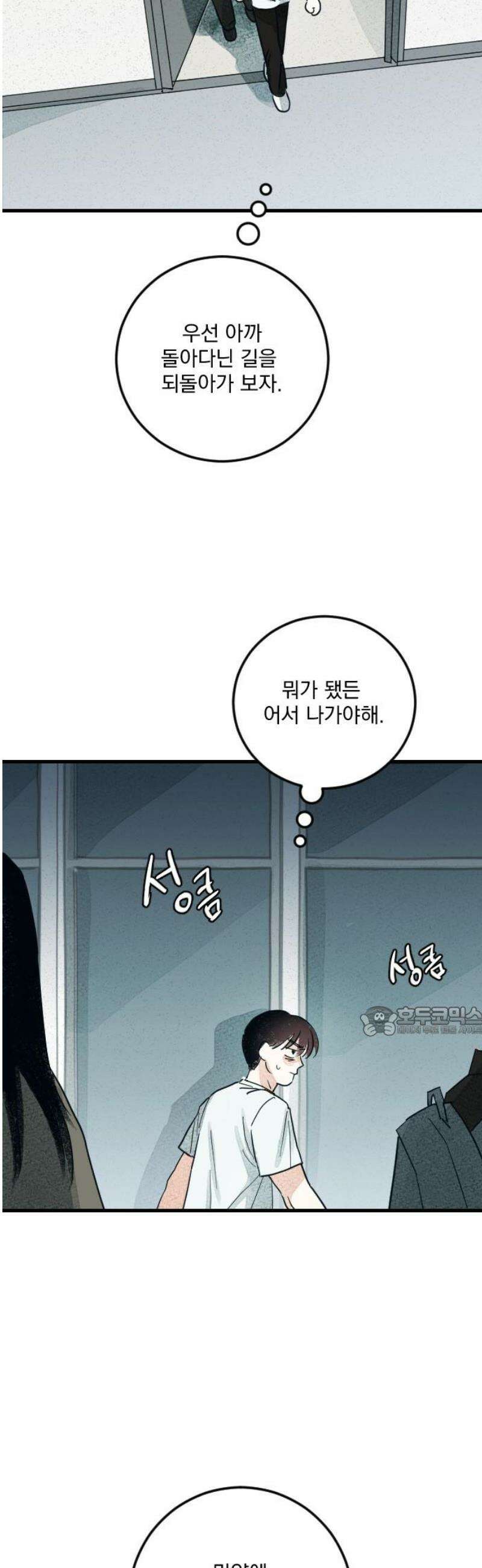 해가 드는 곳으로 7화 - 샹즈망 中 15