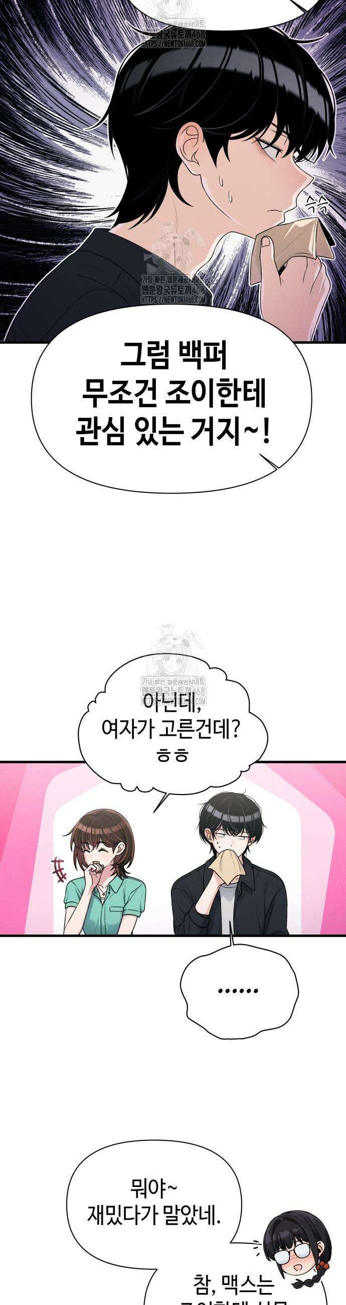 이직로그 31화 3