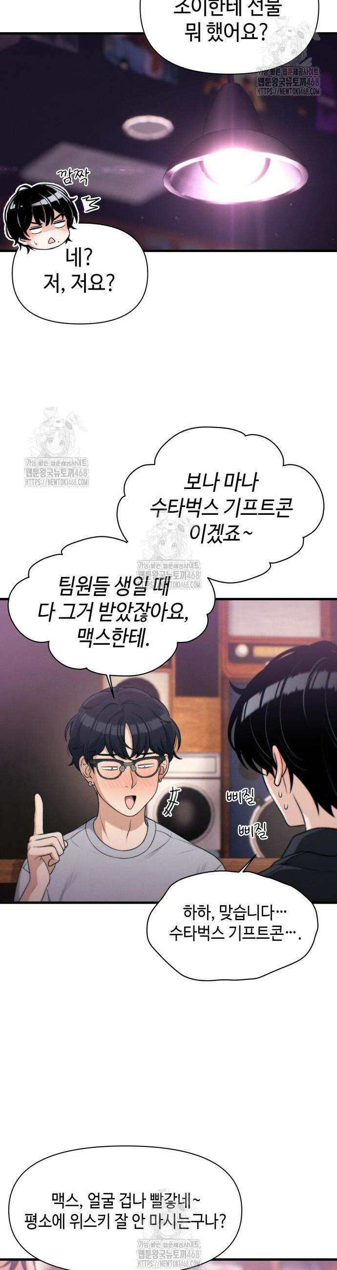 이직로그 31화 4