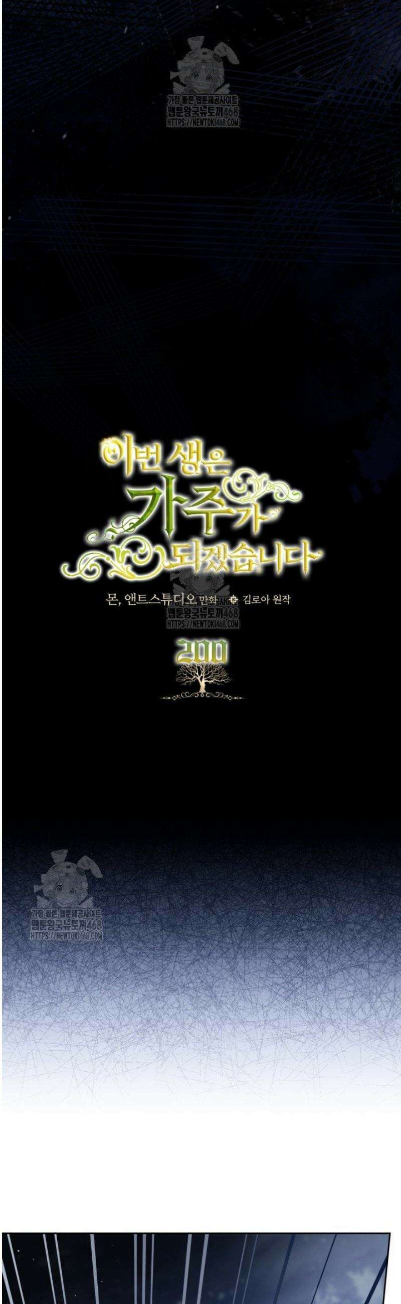 이번 생은 가주가 되겠습니다 200화 5