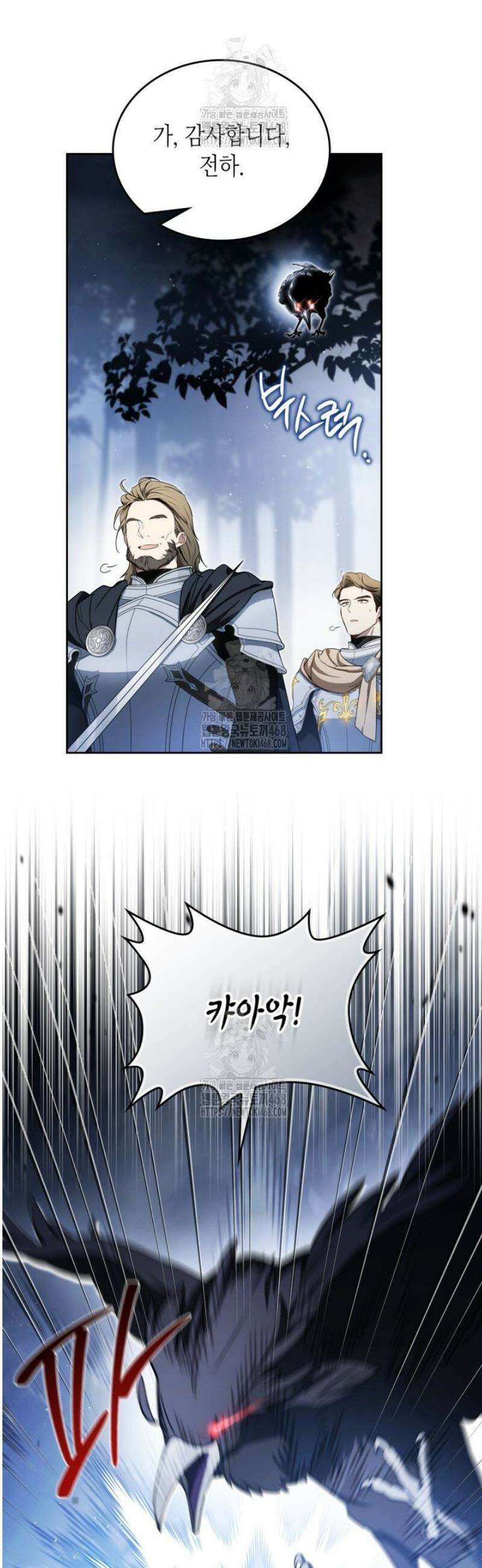 이번 생은 가주가 되겠습니다 200화 9