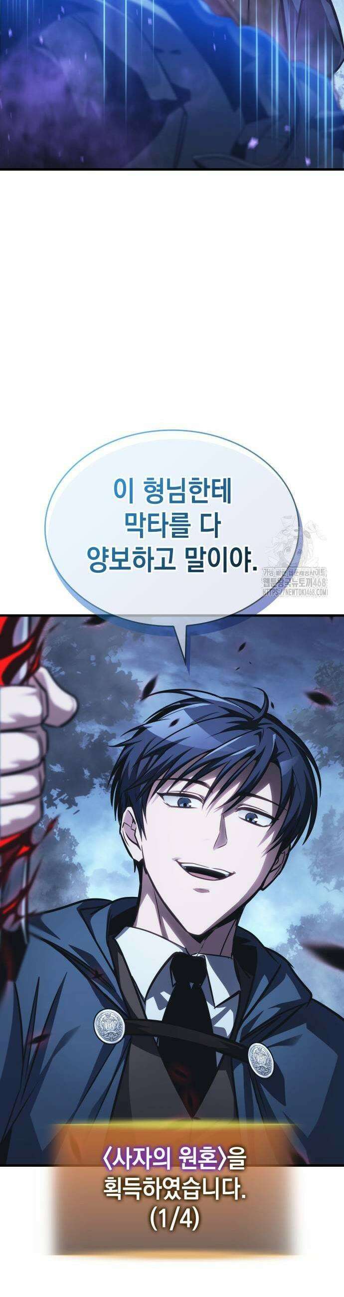 나만 보는 탑 공략집 82화 3