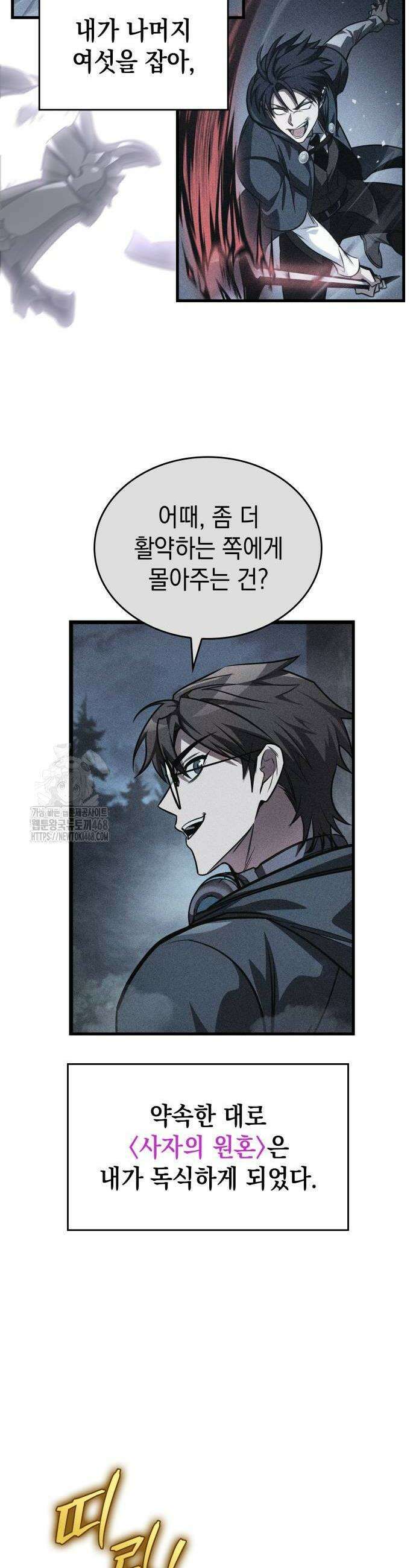 나만 보는 탑 공략집 82화 14