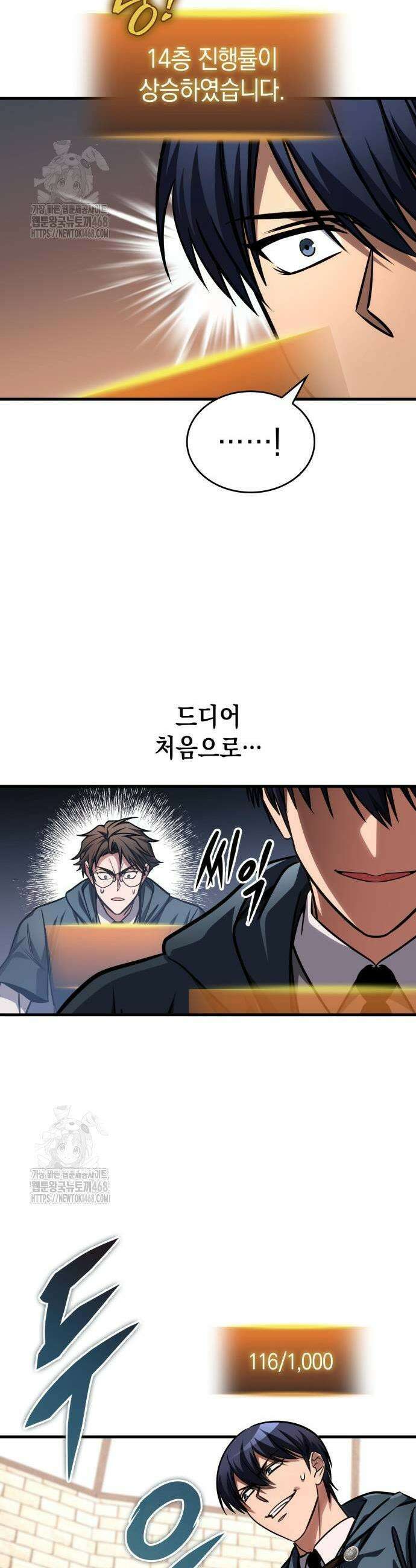 나만 보는 탑 공략집 82화 15
