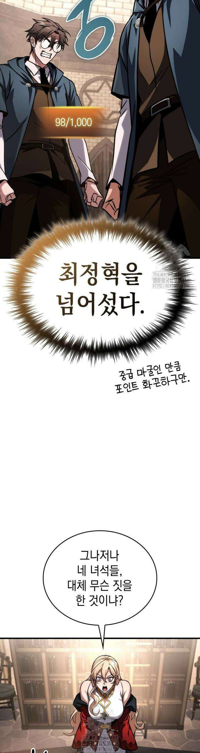 나만 보는 탑 공략집 82화 16