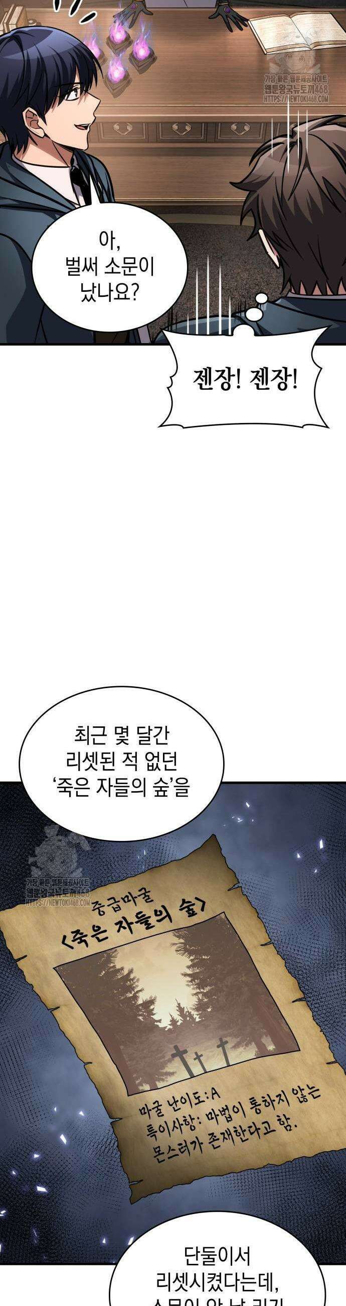 나만 보는 탑 공략집 82화 17